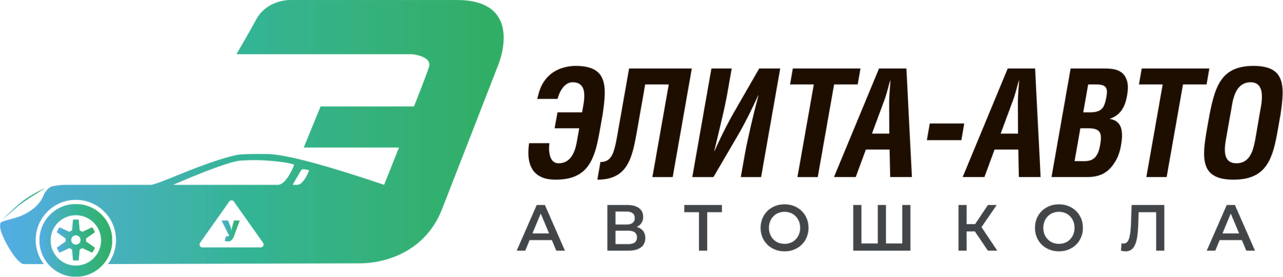 Элита-Авто - автошкола в Казани